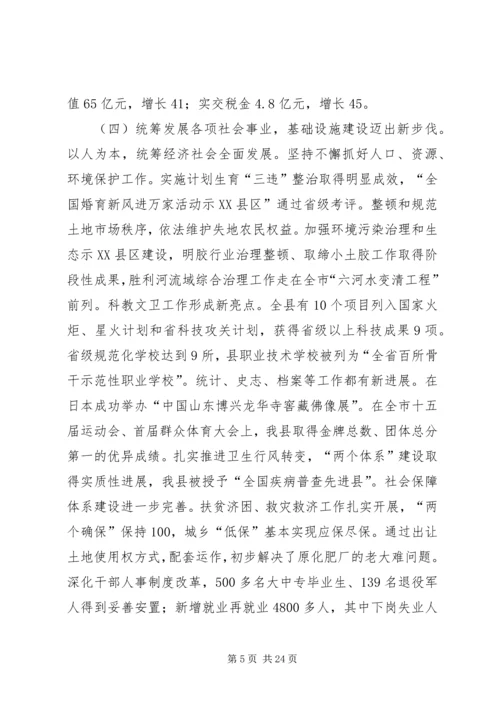 县政府工作报告(10).docx
