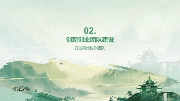 绿色水墨风大学生互联网+创新创业项目计划书PPT模板