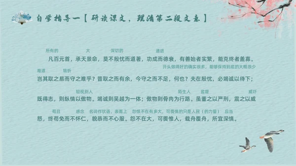 蓝色简约中国风谏太宗十思疏高中语文必修下册课件PPT高中必修下册