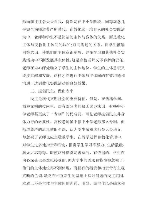 师德师风学习心得反思5篇