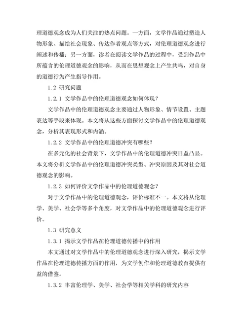 文学作品中的伦理道德探讨