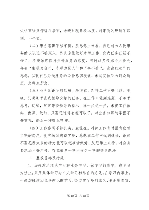 作风纪律教育整顿个人对照检查及整改措施.docx