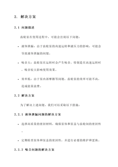 齿轮泵结构及解决方案