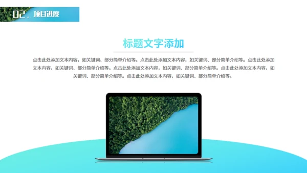 绿色生态资源环境保护通用PPT模版