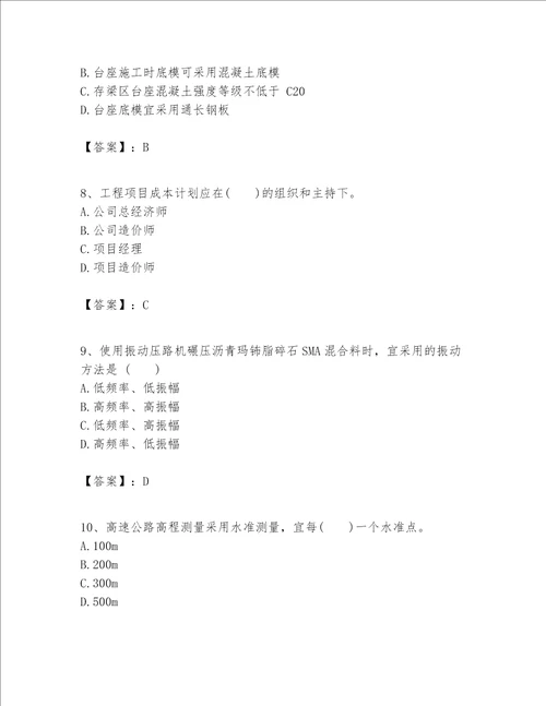 一级建造师之一建公路工程实务考试题库及完整答案网校专用