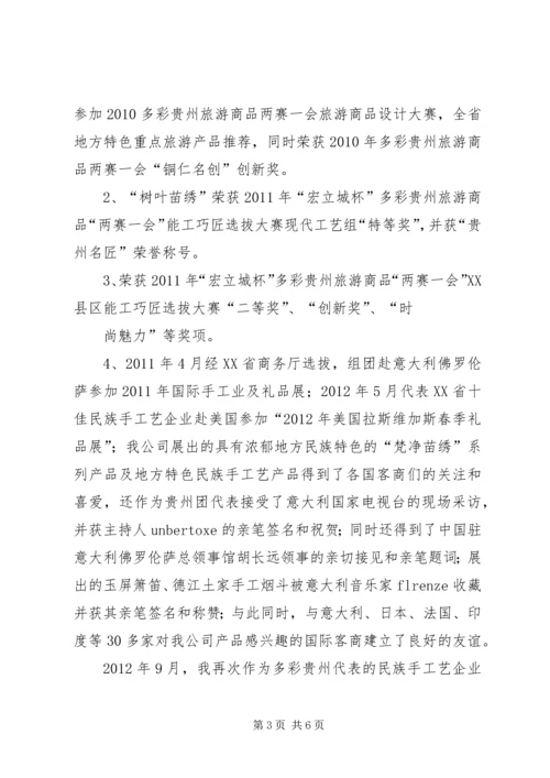 申报民族手工艺龙头企业报告.docx