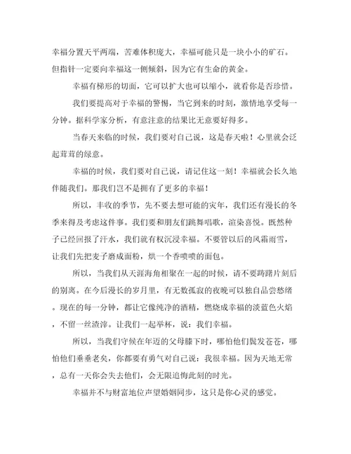 阅读毕淑敏的提醒幸福