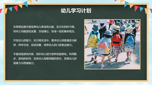 卡通黑板儿童插画幼儿园开学典礼PPT模板