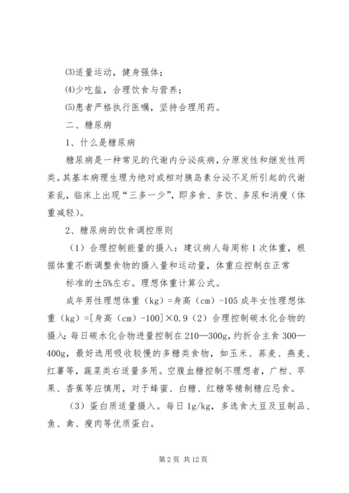 健康教育宣传栏第4期内容.docx