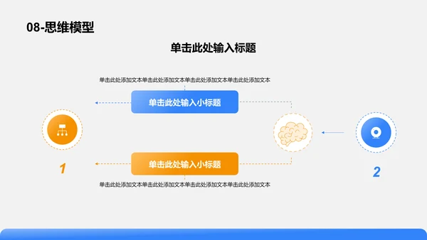 蓝色渐变风思维模型PPT模板