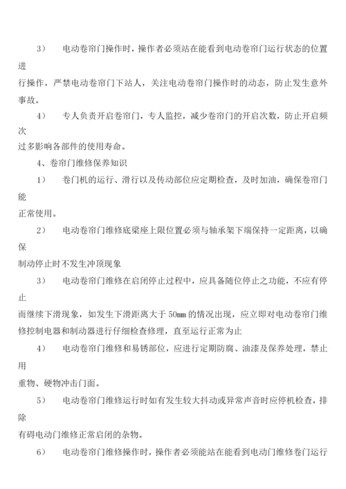 卷扬机房安全管理制度(2篇).docx
