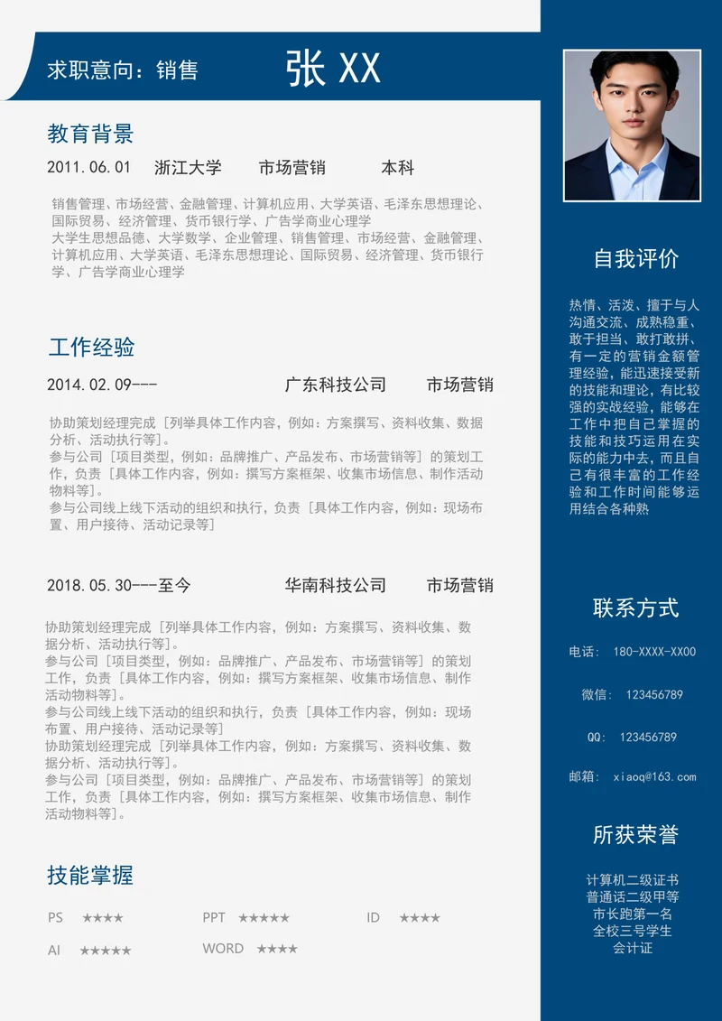市场营销个人简历模板高端大气