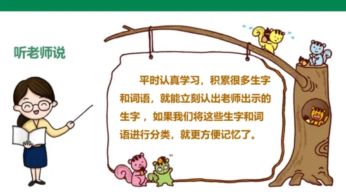 【人教版】《综合学习与实践》第2册  第4课 字词、拼音“找朋友”  课件