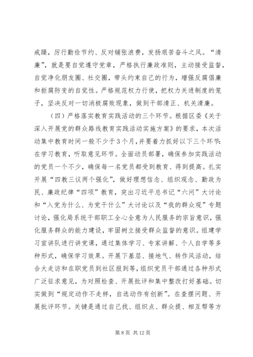在住建局开展党的群众路线教育实践活动动员大会上的讲话 (2).docx
