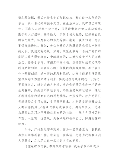关于2024年思想汇报范文8篇.docx
