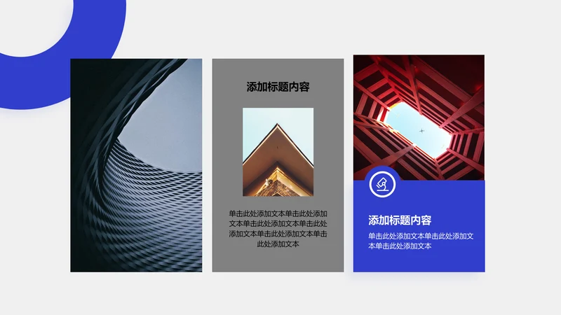 图文页-蓝色商务风3项矩形关系图