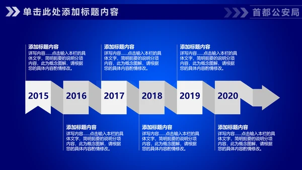 蓝色公安警察工作汇报通用PPT模板