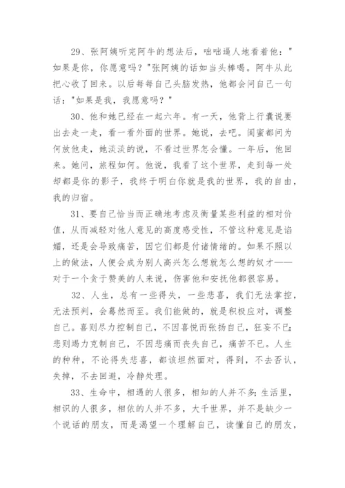 有哲理的生活语句_257.docx