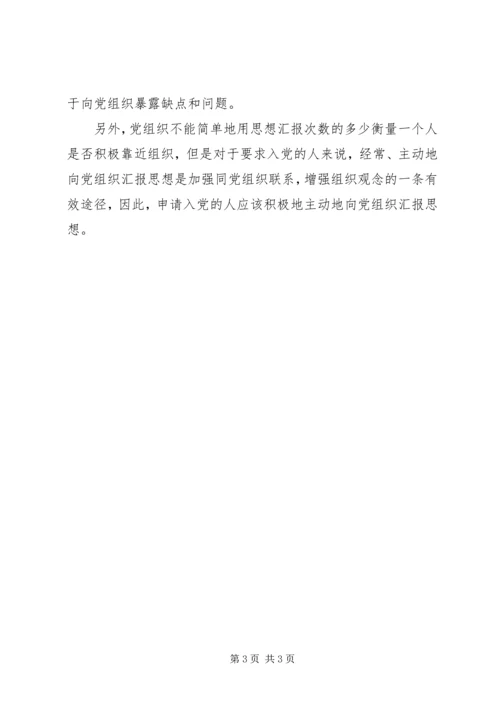 如何撰写汇报提纲 (4).docx