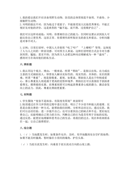 最新部编版六年级下册道德与法治期末测试卷【培优a卷】.docx