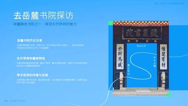 蓝色创意简约清新长沙城市旅游攻略