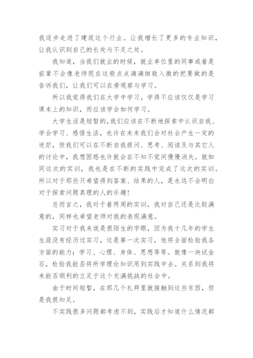 建筑实习总结范文.docx