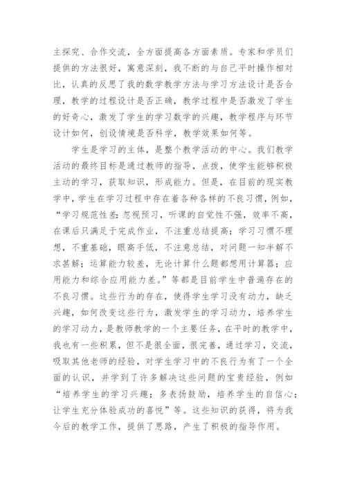 教师远程培训研修总结.docx
