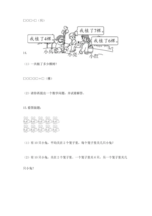 一年级上册数学解决问题50道及参考答案（b卷）.docx