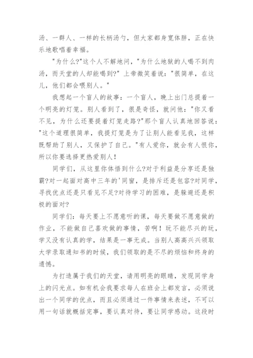 高一开学第一课班主任讲话稿.docx