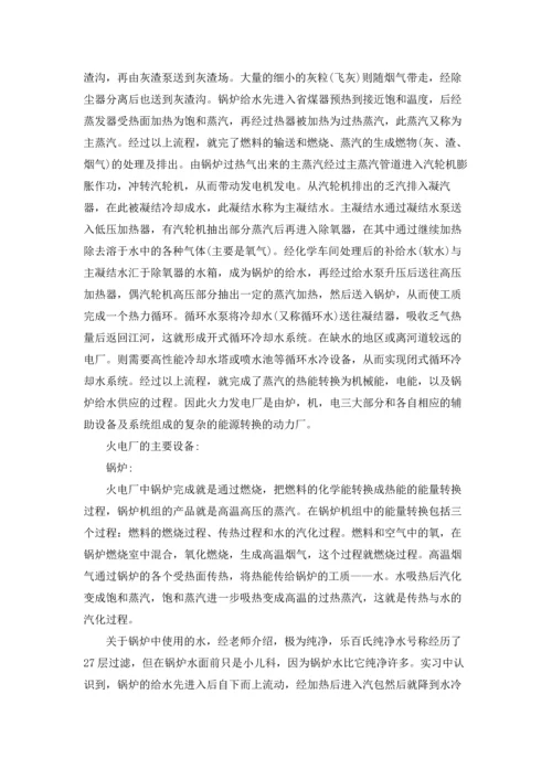 关于电厂的实习报告合集8篇.docx