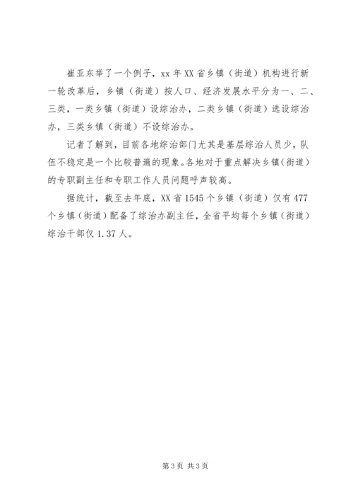 基层综治部门工作怪状调研报告 (2).docx
