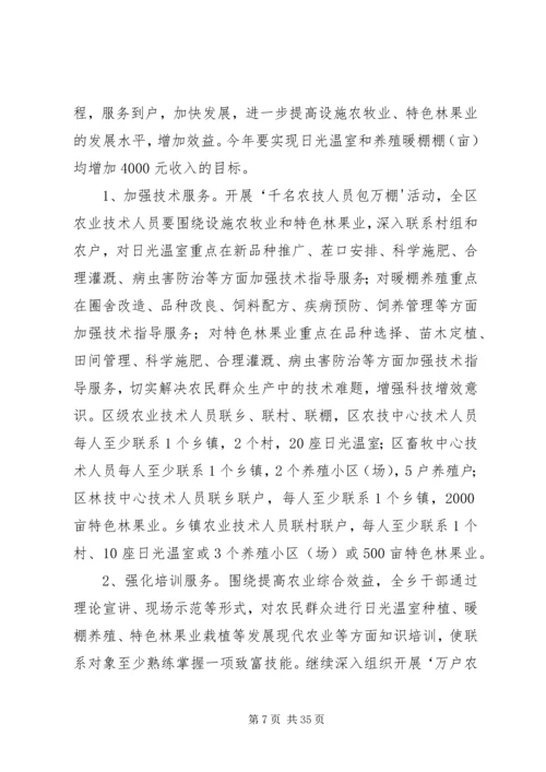 联村联户行动方案.docx