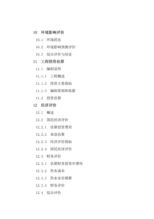 红岗山某引水隧洞工程可行性研究报告.docx