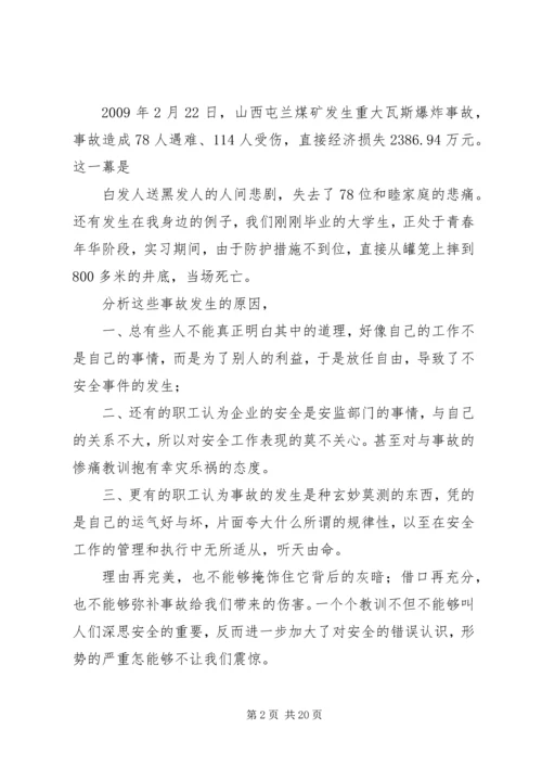 关爱生命珍重安全演讲稿.docx