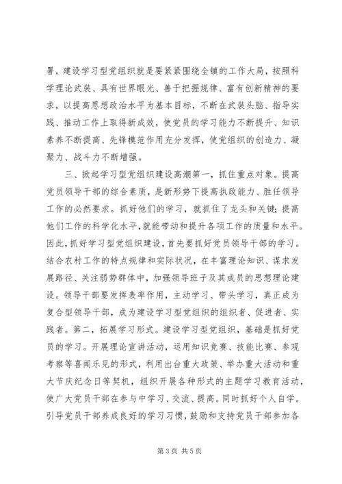 学习型党组织讲话_1.docx