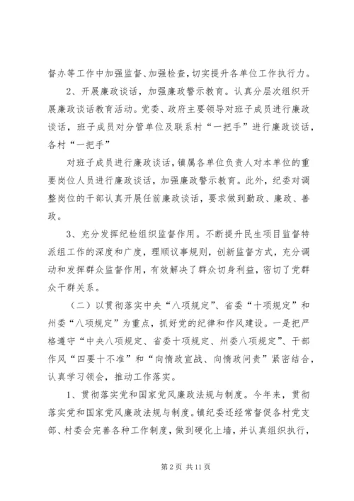 乡镇年度党风廉政建设工作总结.docx