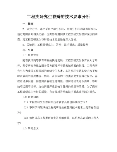 工程类研究生答辩的技术要求分析