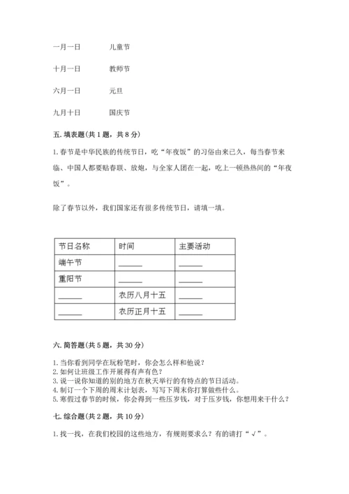 部编版二年级上册道德与法治期中测试卷附答案（研优卷）.docx