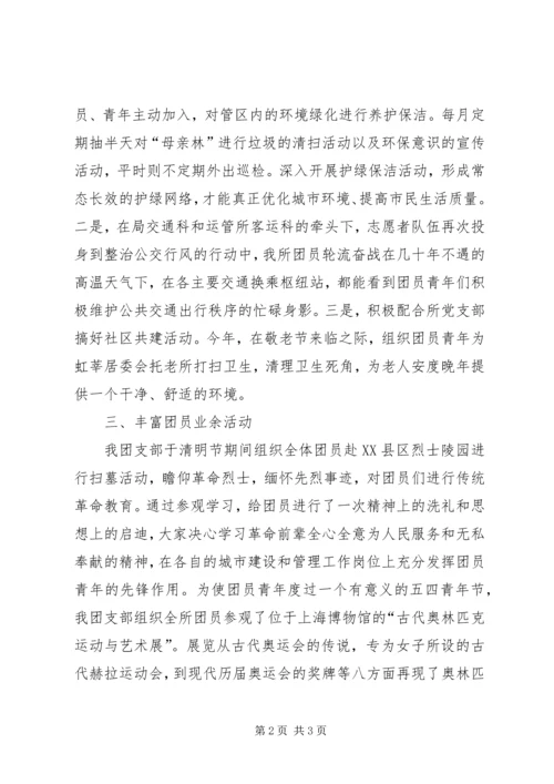 交通运管所团支部工作总结精编.docx