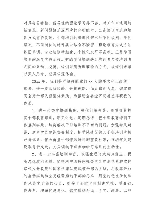 2023年干部教育培训工作总结范文.docx