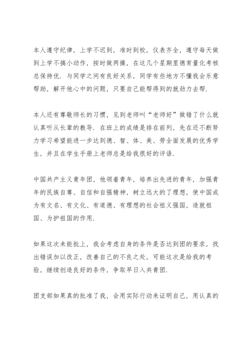 初中入团志愿书怎样写5篇.docx