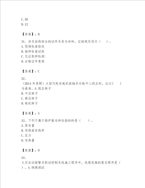 一级建造师之一建机电工程实务题库含答案能力提升