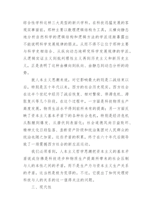 浅谈西方马克思主义特征论文.docx