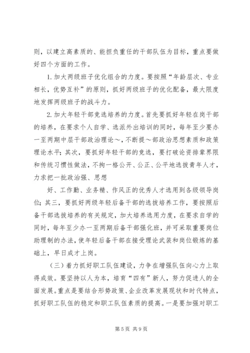 党群精神文明建设十五规划.docx