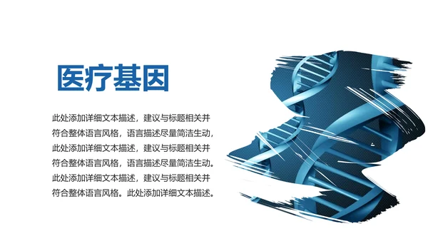 生物基因细胞化学医疗医学DNA学术研究PPT