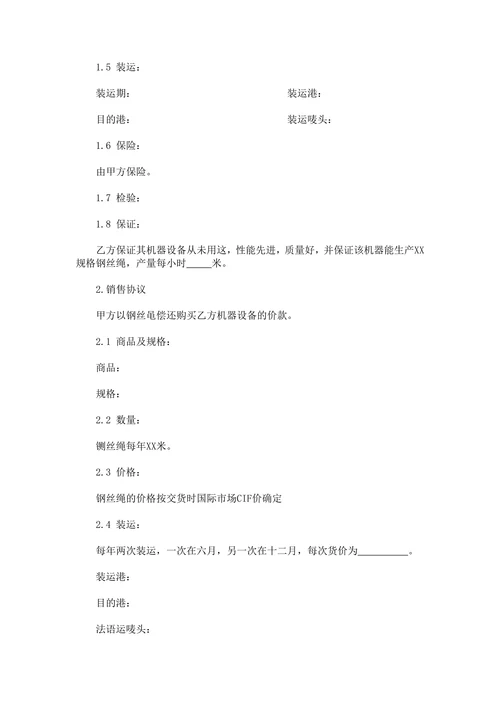补偿贸易合同