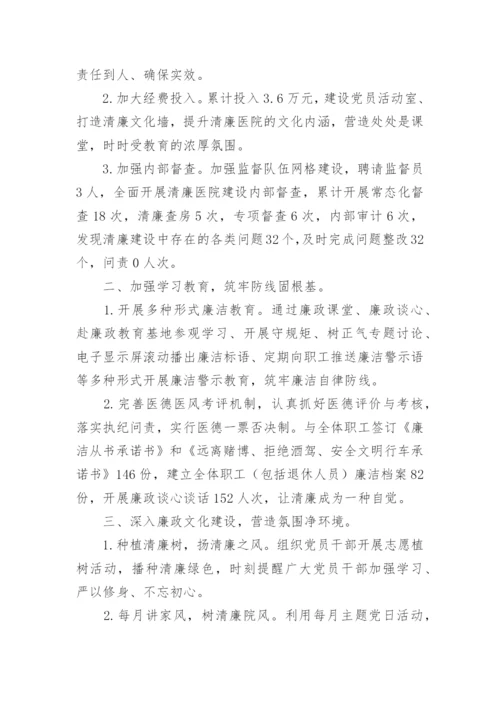 清廉医院建设工作汇报.docx