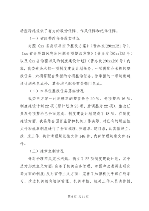 反四风回头看整改自查报告.docx