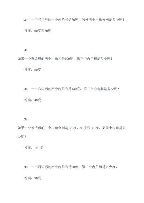 小学多边形内角和的应用题