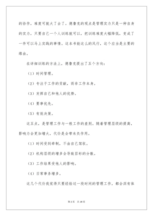 2022《卓有成效的管理者》读后感_2.docx